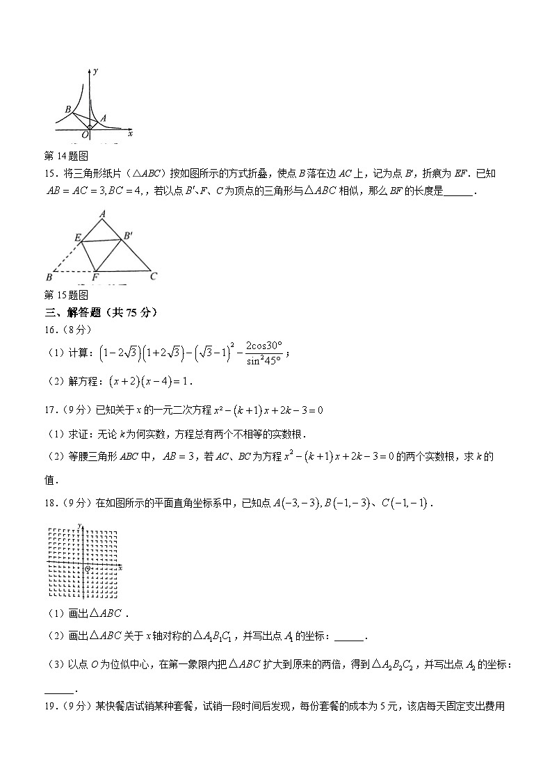 河南省周口市沈丘县风华学校2023-2024学年九年级上学期期末数学试题第3页