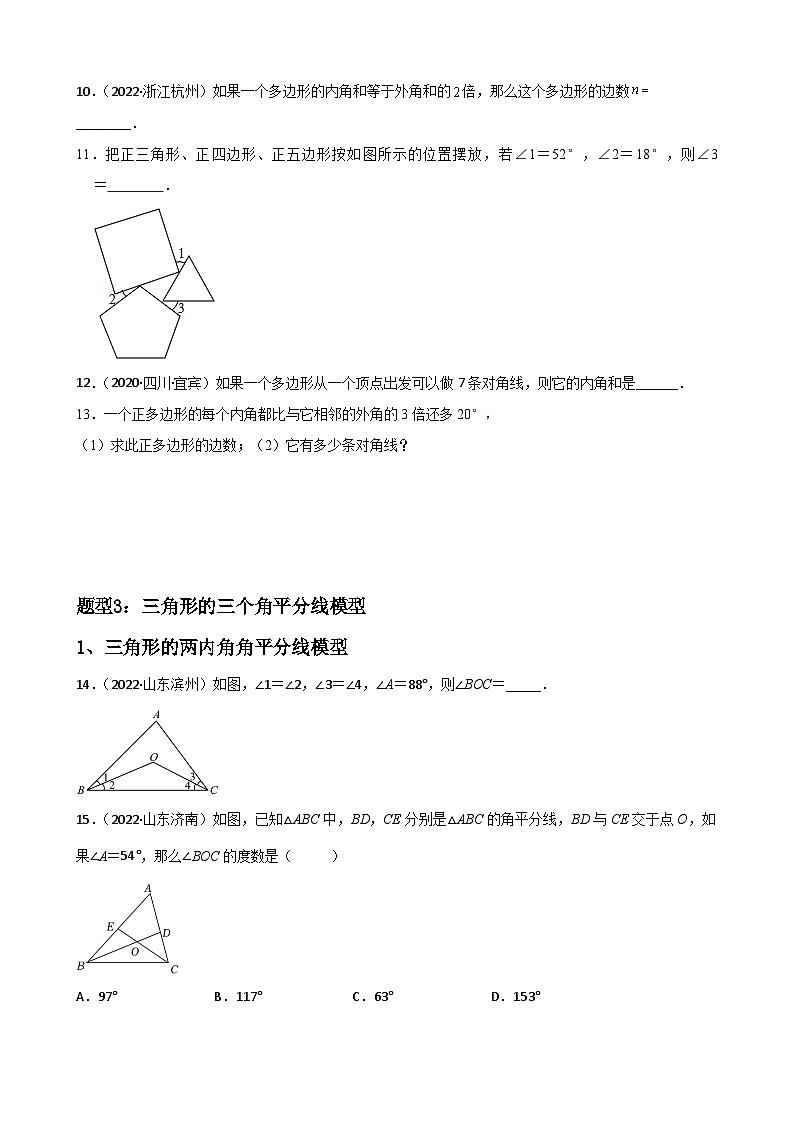 专题01 三角形重难点题型分类-2022-2023学年八年级数学上册重难点题型期末复习热点题型（人教版）02
