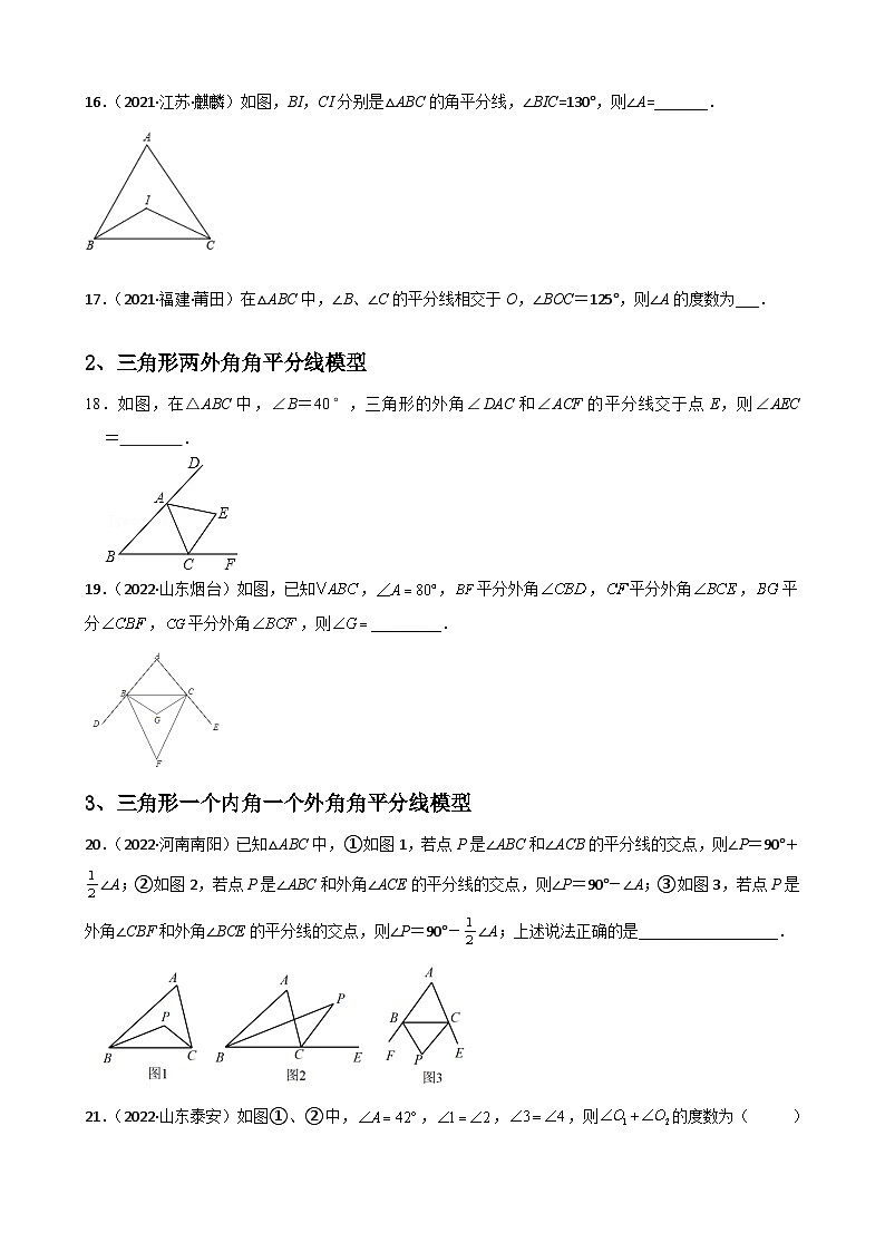 专题01 三角形重难点题型分类-2022-2023学年八年级数学上册重难点题型期末复习热点题型（人教版）03
