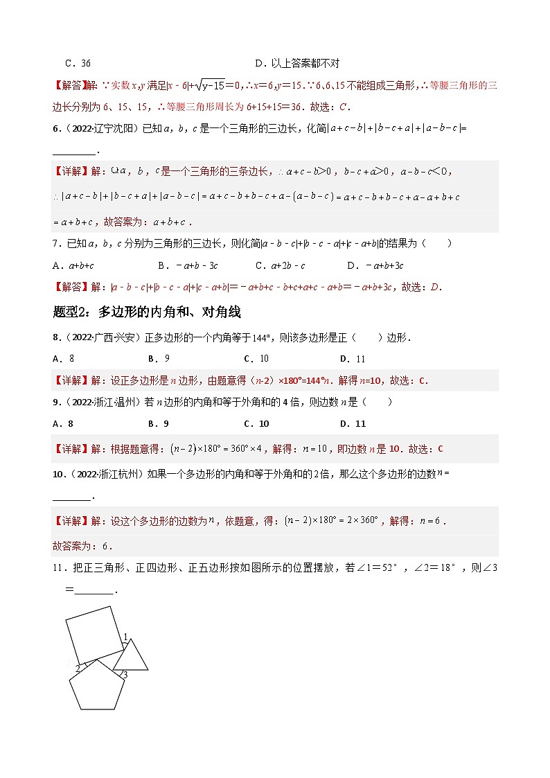 专题01 三角形重难点题型分类-2022-2023学年八年级数学上册重难点题型期末复习热点题型（人教版）02