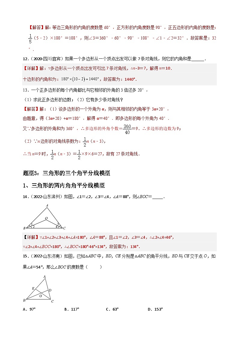 专题01 三角形重难点题型分类-2022-2023学年八年级数学上册重难点题型期末复习热点题型（人教版）03