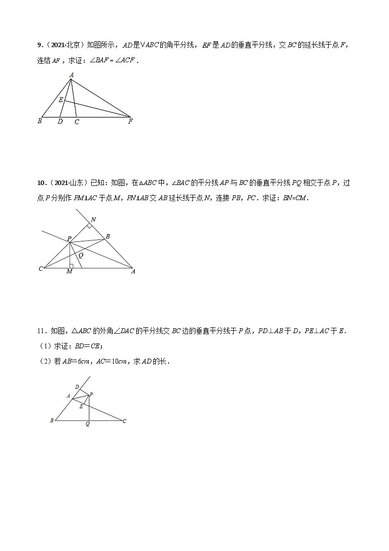 专题05 轴对称重难点题型分类-2022-2023学年八年级数学上册重难点题型期末复习热点题型（人教版）03