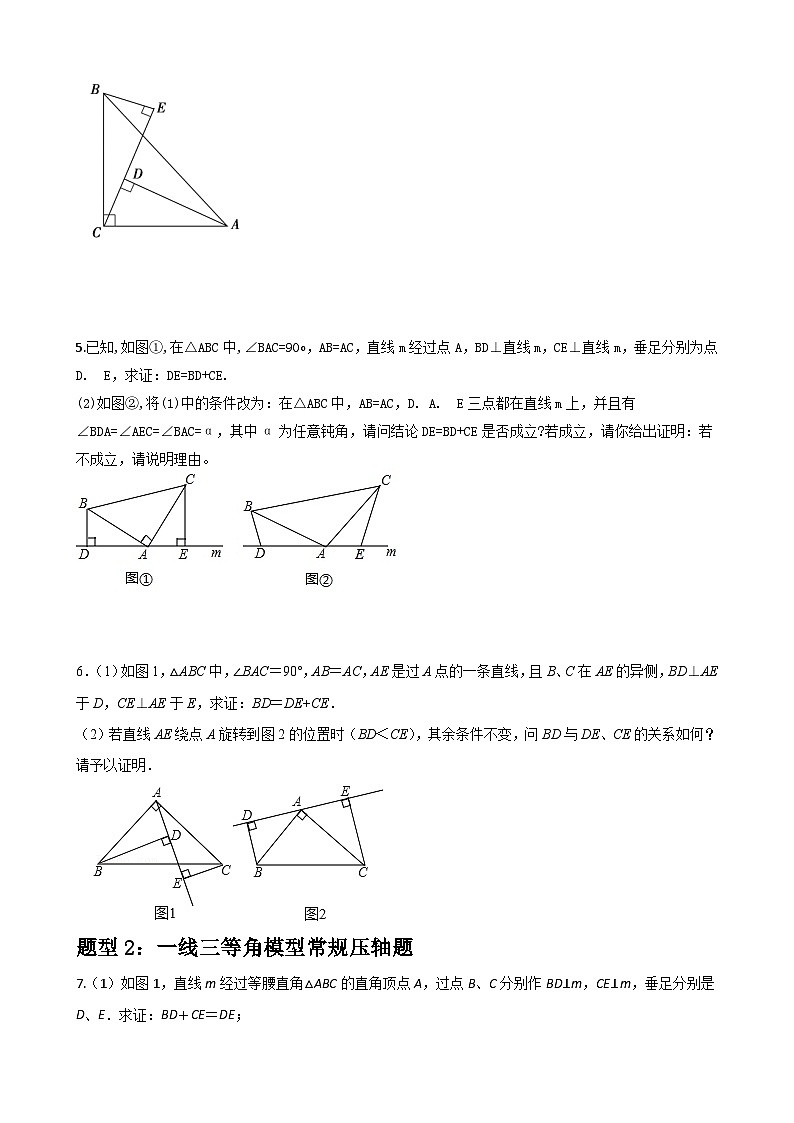 专题07 一线三等角模型压轴题真题分类-2022-2023学年八年级数学上册重难点题型期末复习热点题型（人教版）03