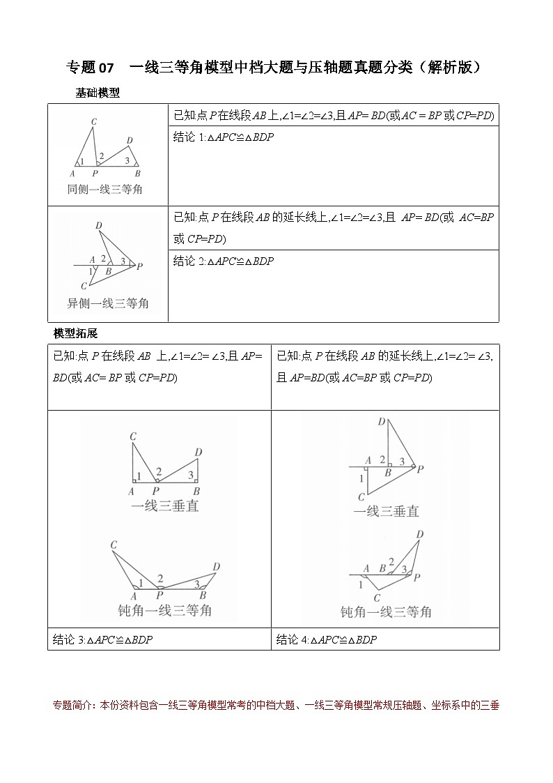 专题07 一线三等角模型压轴题真题分类-2022-2023学年八年级数学上册重难点题型期末复习热点题型（人教版）01