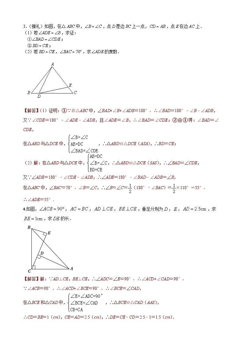专题07 一线三等角模型压轴题真题分类-2022-2023学年八年级数学上册重难点题型期末复习热点题型（人教版）03