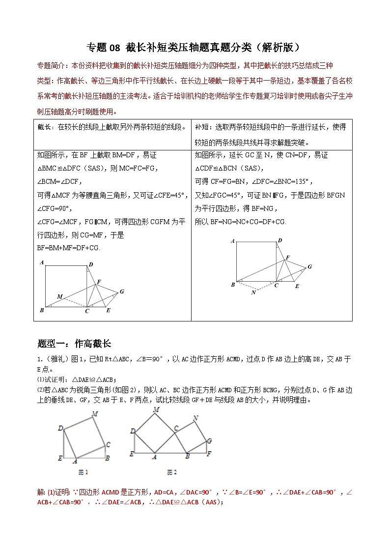 专题08 截长补短类压轴题真题分类-2022-2023学年八年级数学上册重难点题型期末复习热点题型（人教版）01