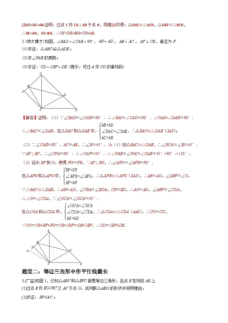 专题08 截长补短类压轴题真题分类-2022-2023学年八年级数学上册重难点题型期末复习热点题型（人教版）02