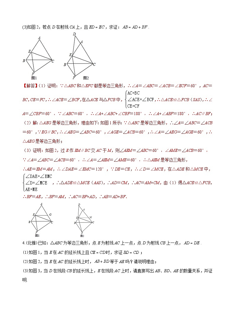 专题08 截长补短类压轴题真题分类-2022-2023学年八年级数学上册重难点题型期末复习热点题型（人教版）03