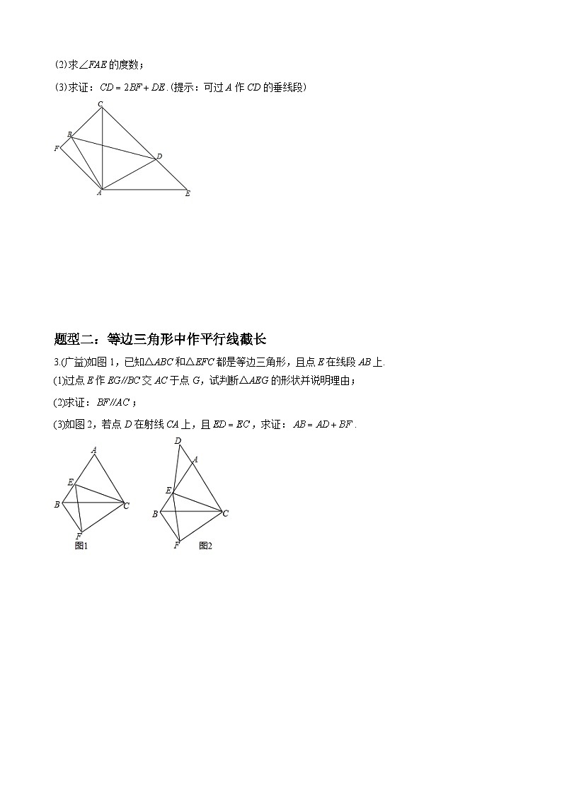 专题08 截长补短类压轴题真题分类-2022-2023学年八年级数学上册重难点题型期末复习热点题型（人教版）02