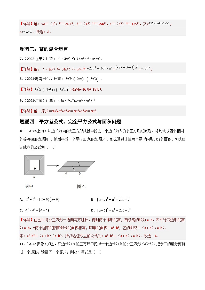 专题09 整式的乘除重难点题型分类-2022-2023学年八年级数学上册重难点题型期末复习热点题型（人教版）02