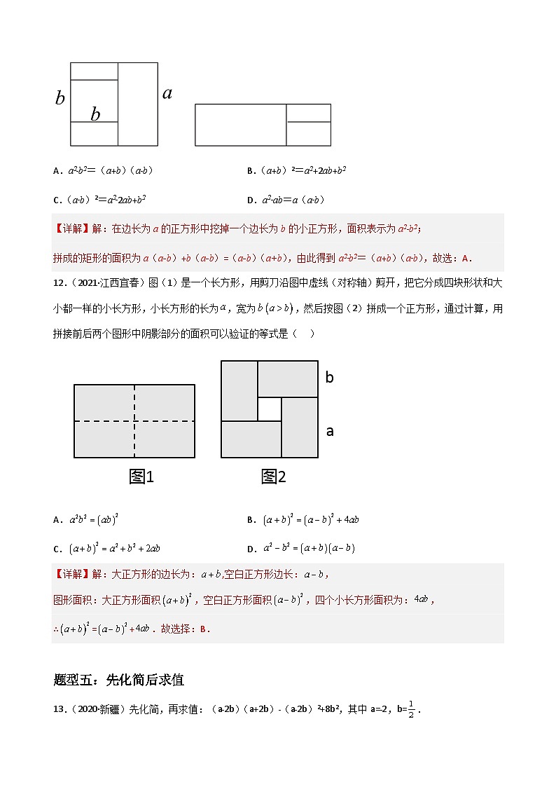 专题09 整式的乘除重难点题型分类-2022-2023学年八年级数学上册重难点题型期末复习热点题型（人教版）03