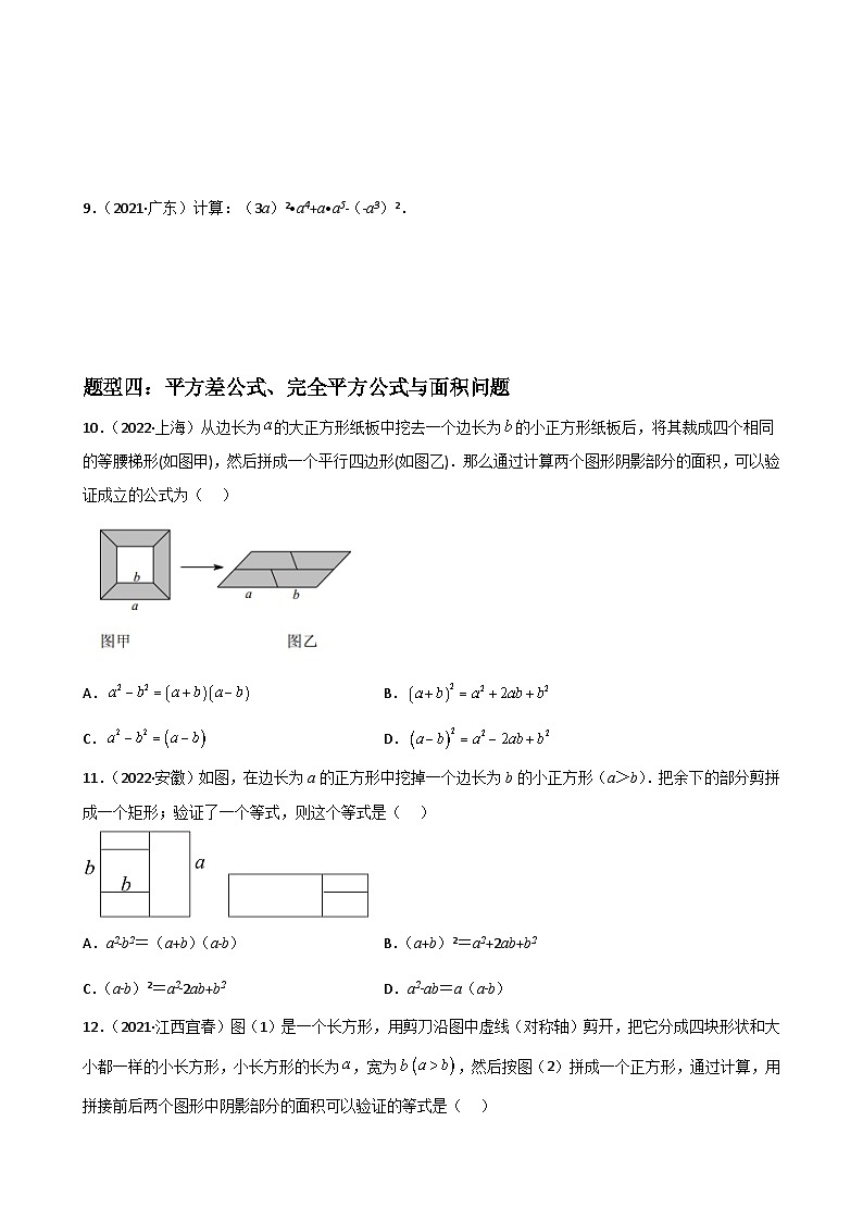 专题09 整式的乘除重难点题型分类-2022-2023学年八年级数学上册重难点题型期末复习热点题型（人教版）02