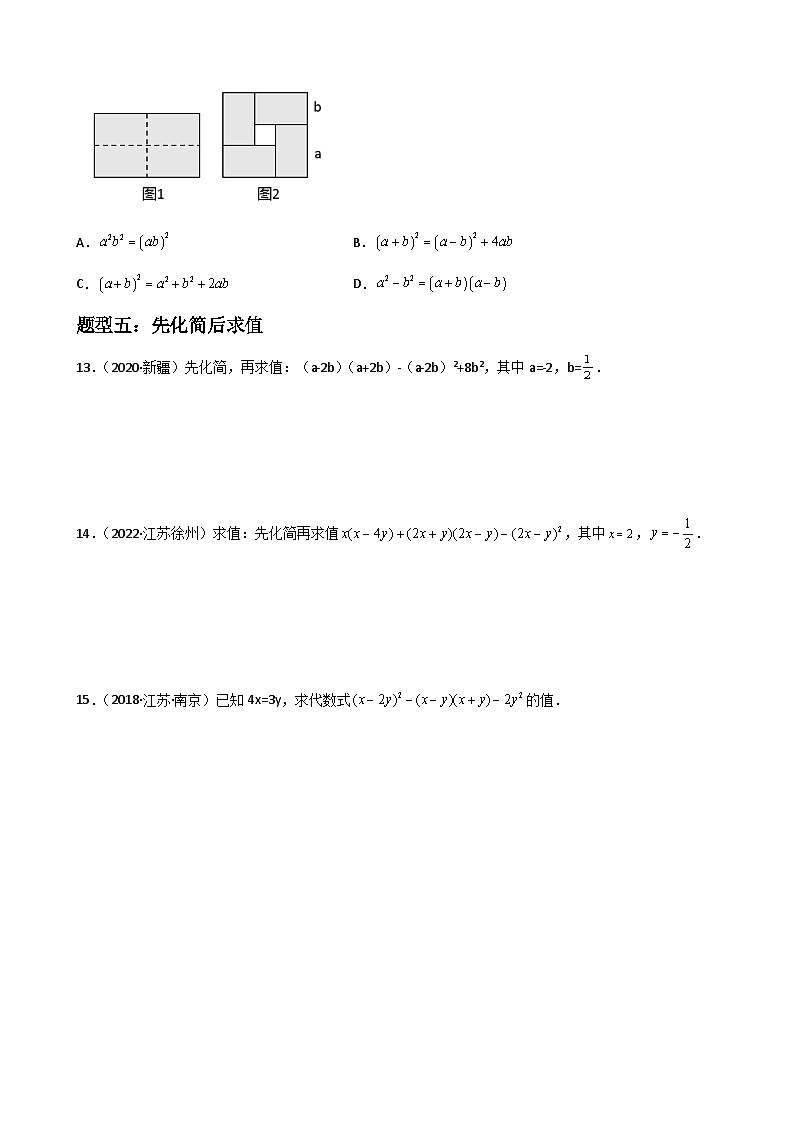 专题09 整式的乘除重难点题型分类-2022-2023学年八年级数学上册重难点题型期末复习热点题型（人教版）03