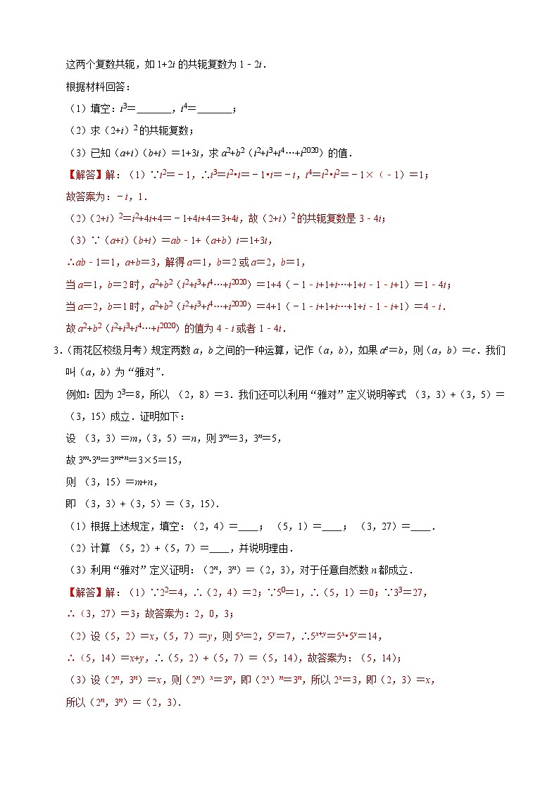 专题11 整式的乘法与因式分解压轴题真题分类-2022-2023学年八年级数学上册重难点题型期末复习热点题型（人教版）02