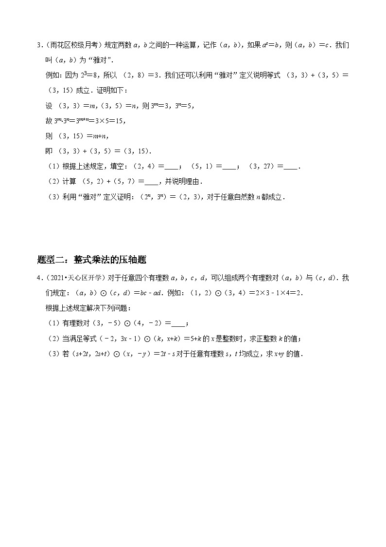 专题11 整式的乘法与因式分解压轴题真题分类-2022-2023学年八年级数学上册重难点题型期末复习热点题型（人教版）02