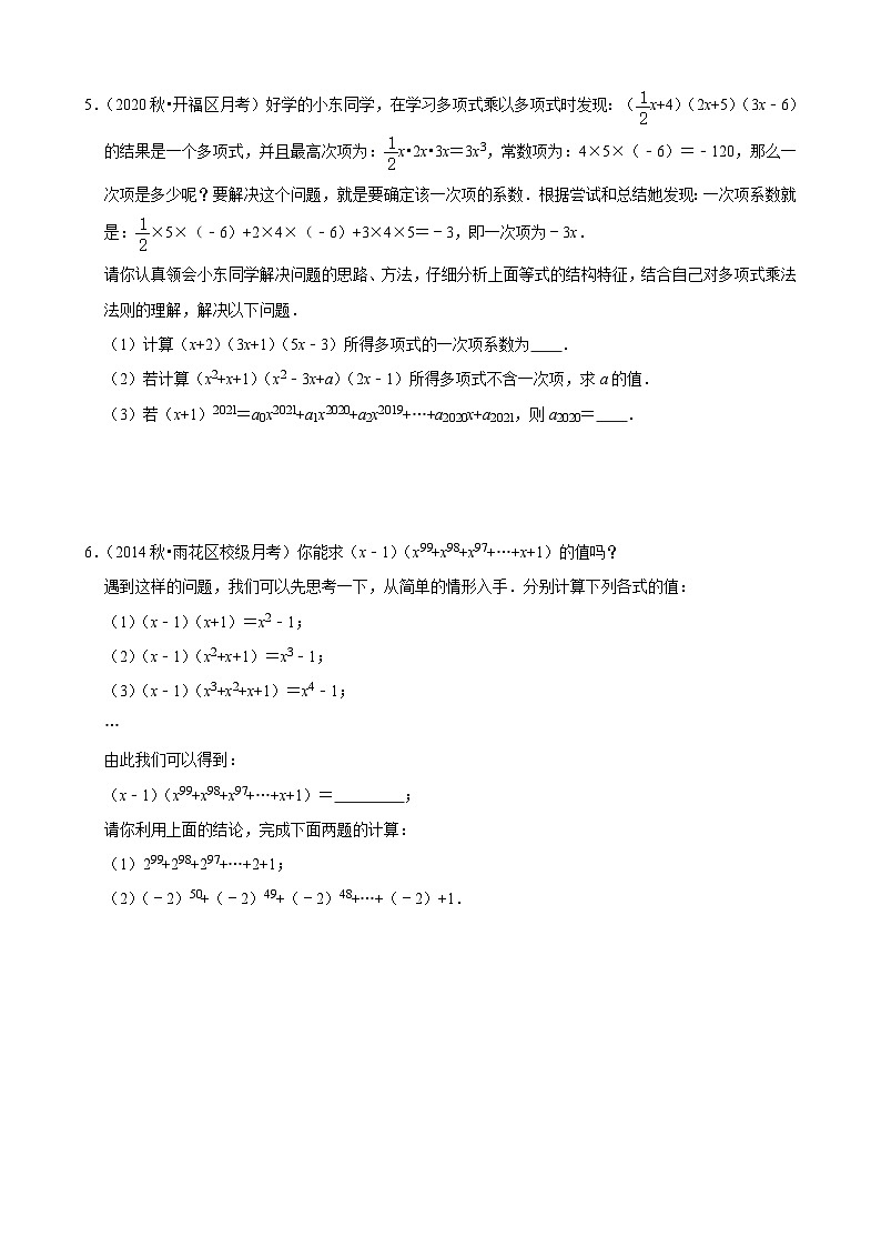专题11 整式的乘法与因式分解压轴题真题分类-2022-2023学年八年级数学上册重难点题型期末复习热点题型（人教版）03