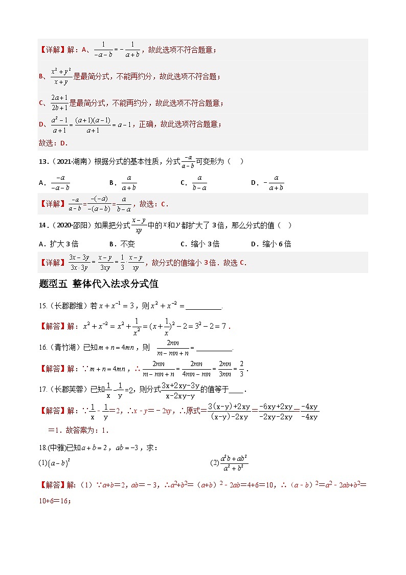 专题12 分式与分式方程重难点题型分类（解析版）—2022-2023学年八年级数学上册重难点题型分类高分必刷题（人教版）第3页