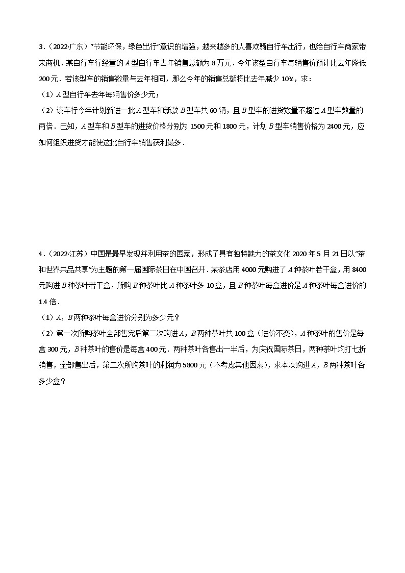 专题13 分式方程的应用题重难点题型分类（原卷版）—2022-2023学年八年级数学上册重难点题型分类高分必刷题（人教版）第2页