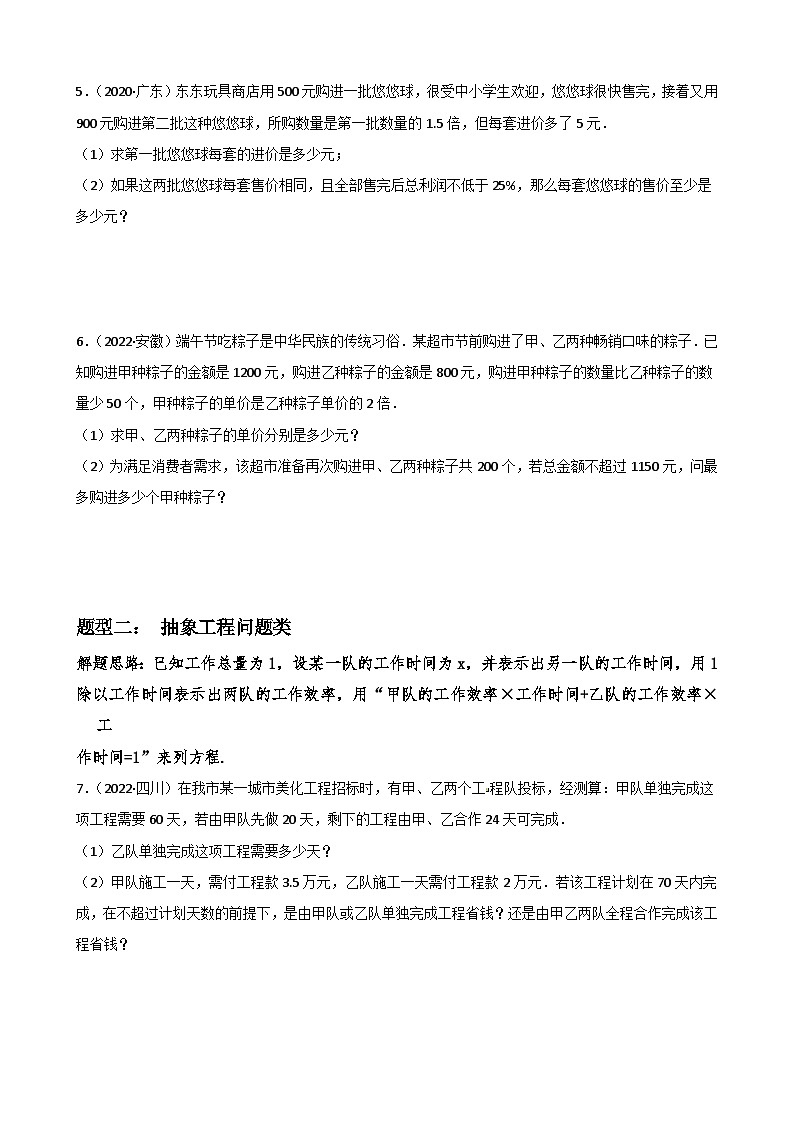 专题13 分式方程的应用题重难点题型分类（原卷版）—2022-2023学年八年级数学上册重难点题型分类高分必刷题（人教版）第3页
