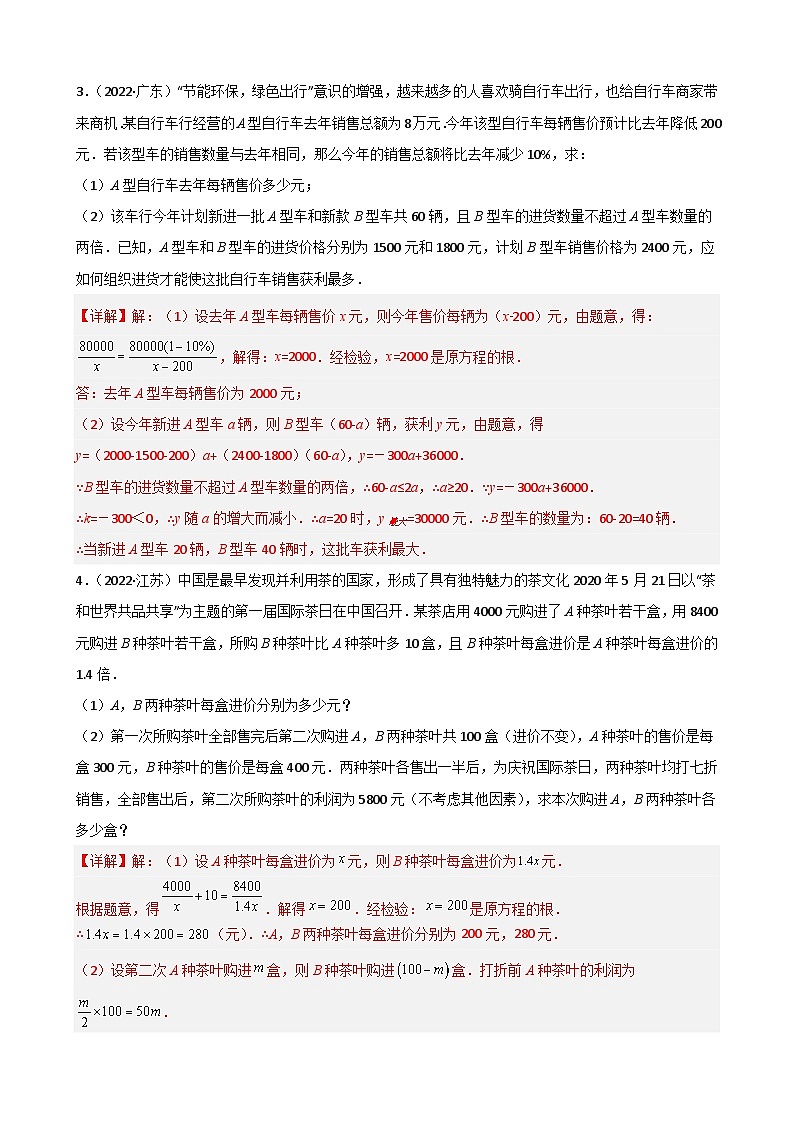 专题13 分式方程的应用题重难点题型分类（解析版）—2022-2023学年八年级数学上册重难点题型分类高分必刷题（人教版）第2页