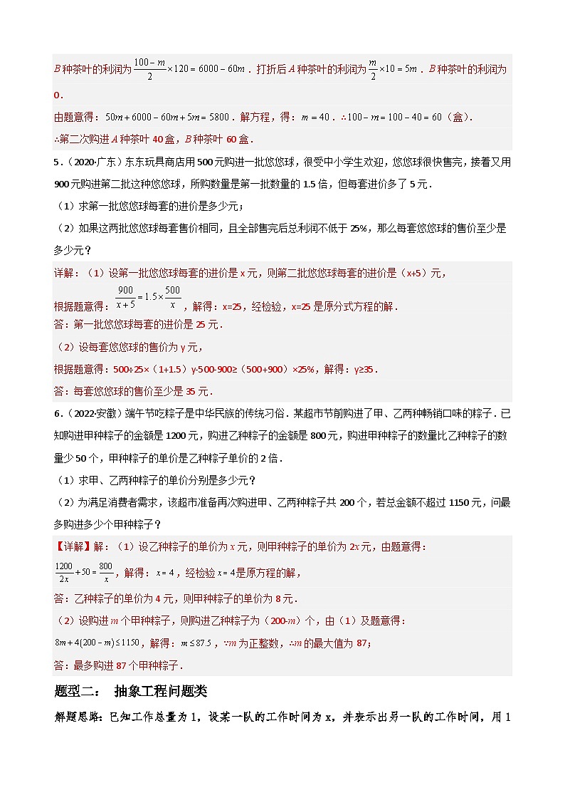 专题13 分式方程的应用题重难点题型分类（解析版）—2022-2023学年八年级数学上册重难点题型分类高分必刷题（人教版）第3页