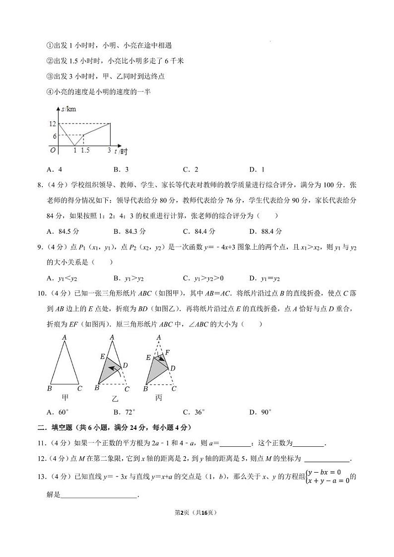 福建漳州2023-2024学年八年级上学期期末数学模拟试卷（北师大版）第2页