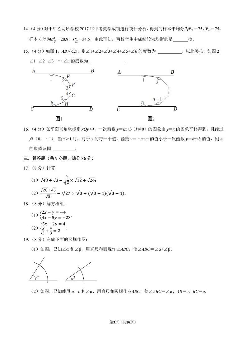 福建漳州2023-2024学年八年级上学期期末数学模拟试卷（北师大版）第3页