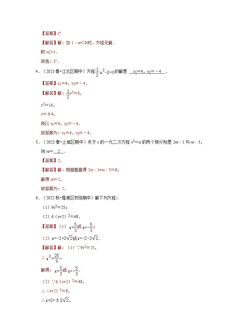 专题1.2  解一元二次方程（5个考点八大题型）-2023-2024学年九年级数学上册期末复习《重难点题型》（人教版）02