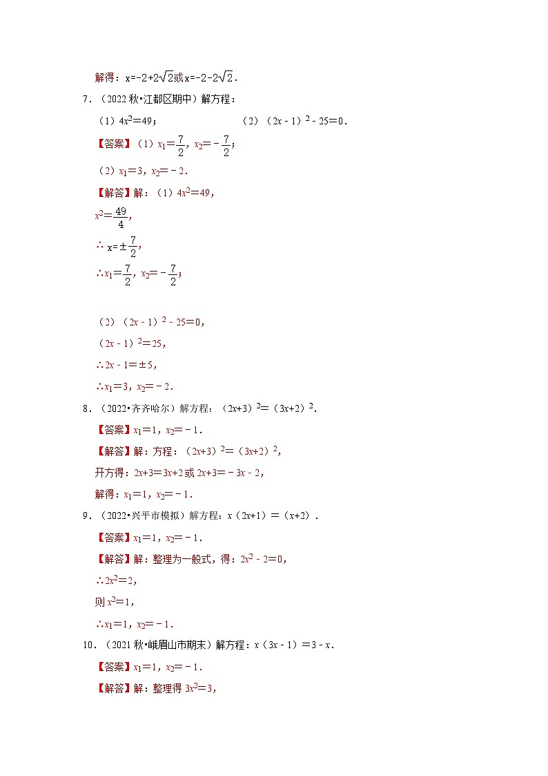 专题1.2  解一元二次方程（5个考点八大题型）-2023-2024学年九年级数学上册期末复习《重难点题型》（人教版）03