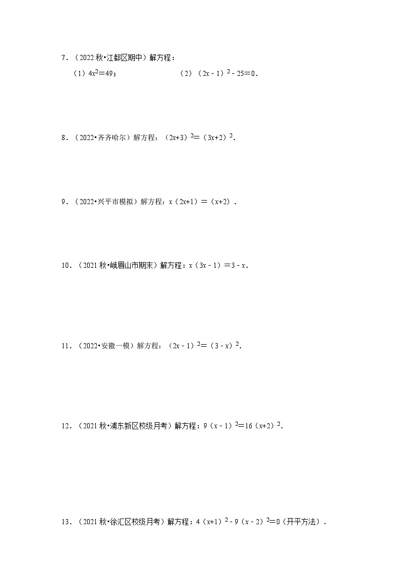 专题1.2  解一元二次方程（5个考点八大题型）-2023-2024学年九年级数学上册期末复习《重难点题型》（人教版）02