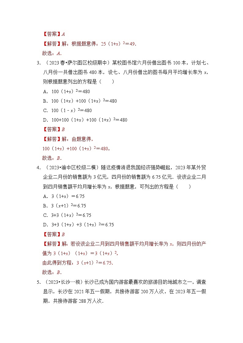 专题1.4 一元二次方程应用（7个考点七大题型）-2023-2024学年九年级数学上册期末复习《重难点题型》（人教版）02