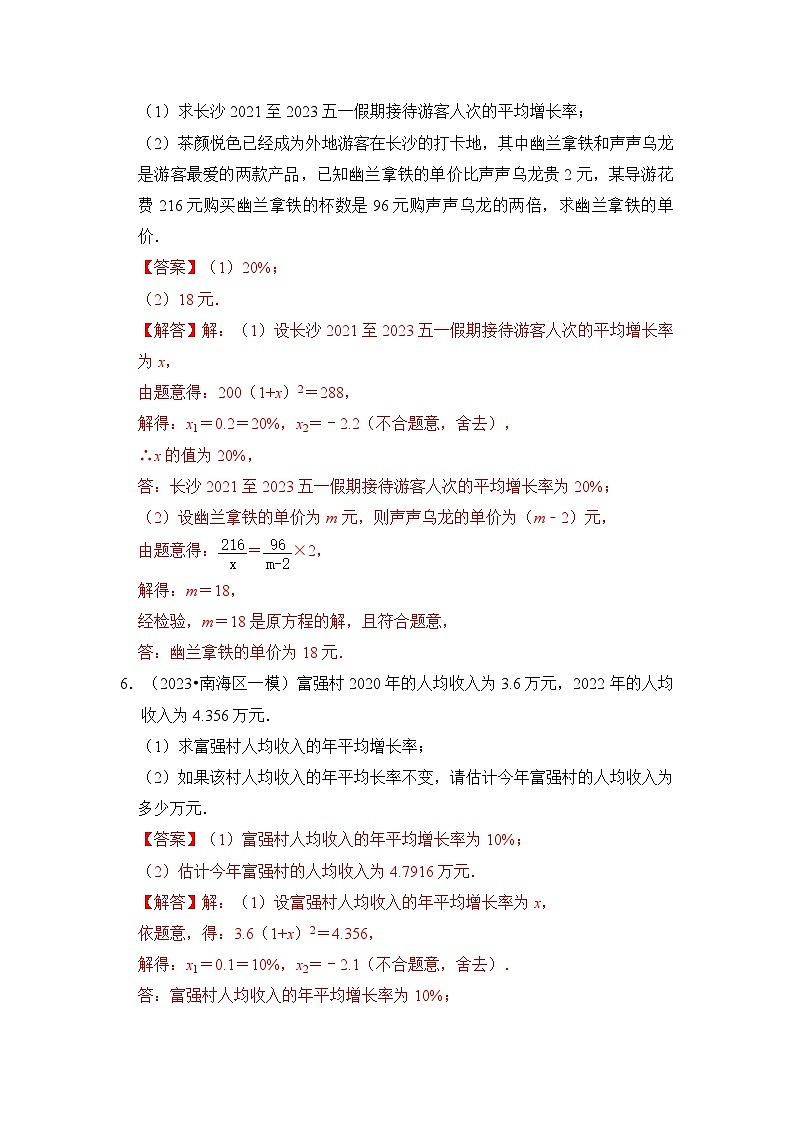 专题1.4 一元二次方程应用（7个考点七大题型）-2023-2024学年九年级数学上册期末复习《重难点题型》（人教版）03