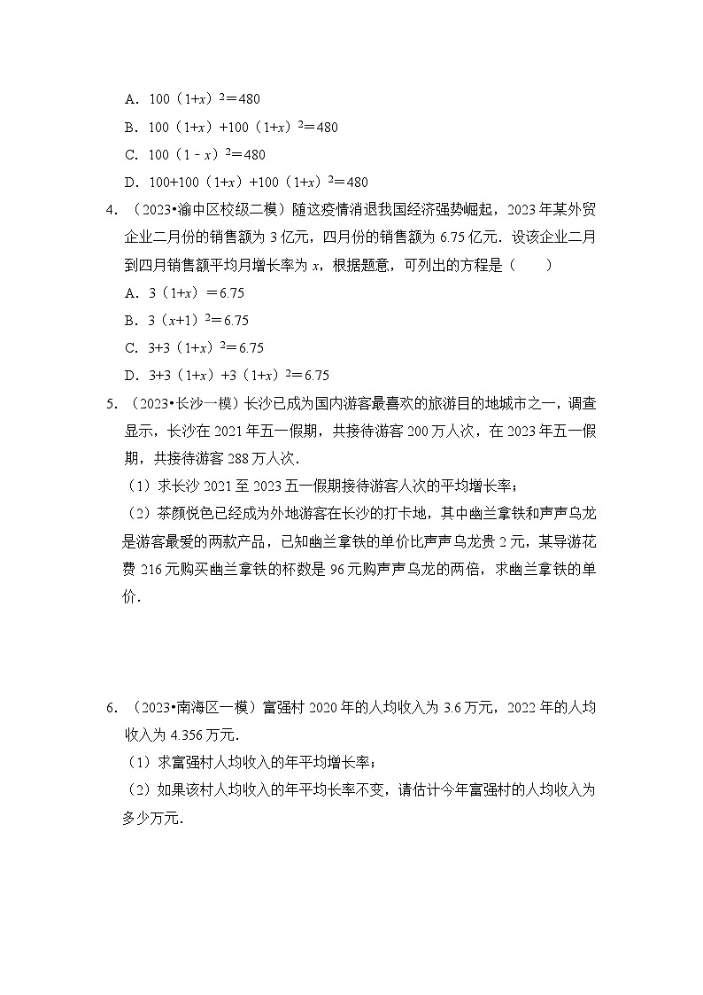 专题1.4 一元二次方程应用（7个考点七大题型）-2023-2024学年九年级数学上册期末复习《重难点题型》（人教版）02