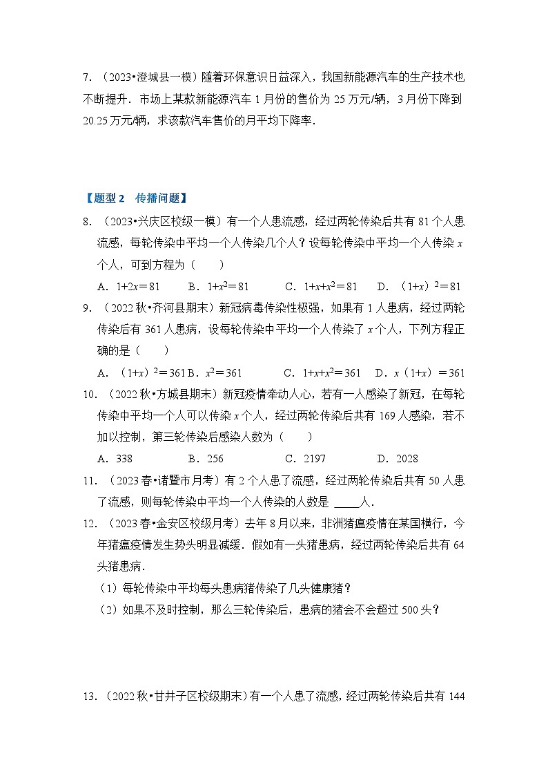 专题1.4 一元二次方程应用（7个考点七大题型）-2023-2024学年九年级数学上册期末复习《重难点题型》（人教版）03