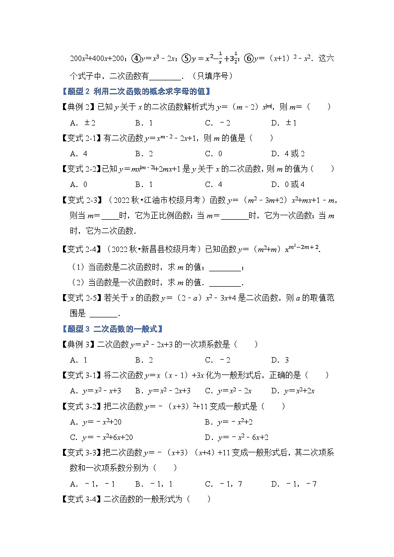 专题2.1 二次函数的图像与性质（一）（六大题型）-2023-2024学年九年级数学上册期末复习《重难点题型》（人教版）02