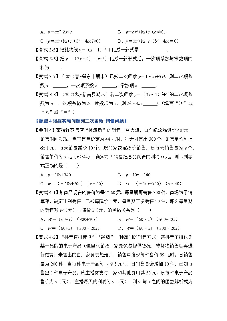 专题2.1 二次函数的图像与性质（一）（六大题型）-2023-2024学年九年级数学上册期末复习《重难点题型》（人教版）03