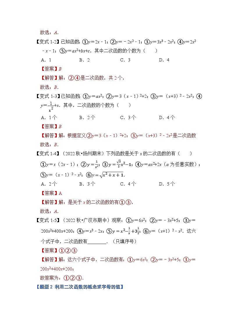 专题2.1 二次函数的图像与性质（一）（六大题型）-2023-2024学年九年级数学上册期末复习《重难点题型》（人教版）02