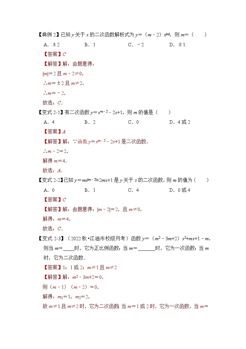专题2.1 二次函数的图像与性质（一）（六大题型）-2023-2024学年九年级数学上册期末复习《重难点题型》（人教版）03