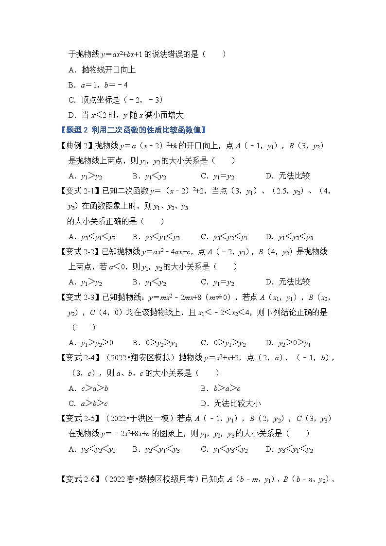 专题2.3 二次函数的图像与性质（三）（六大题型）-2023-2024学年九年级数学上册期末复习《重难点题型》（人教版）02