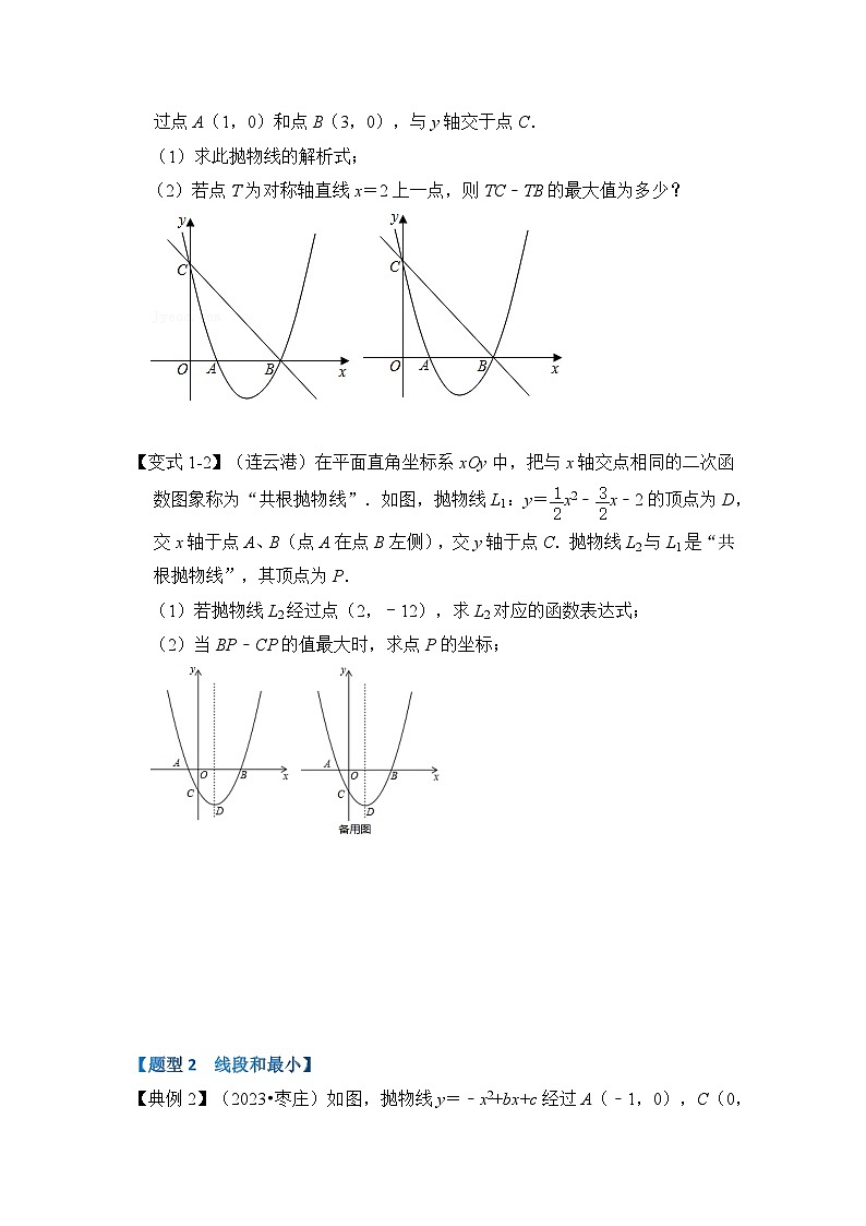 专题2.5 二次函数与线段最值面积最值综合应用（四大题型）-2023-2024学年九年级数学上册期末复习《重难点题型》（人教版）02
