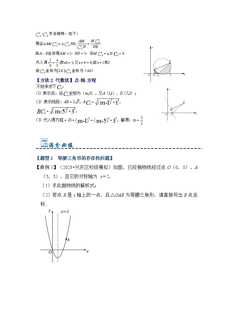 专题2.6 二次函数与特殊三角形存在性综合问题（三大题型）-2023-2024学年九年级数学上册期末复习《重难点题型》（人教版）03