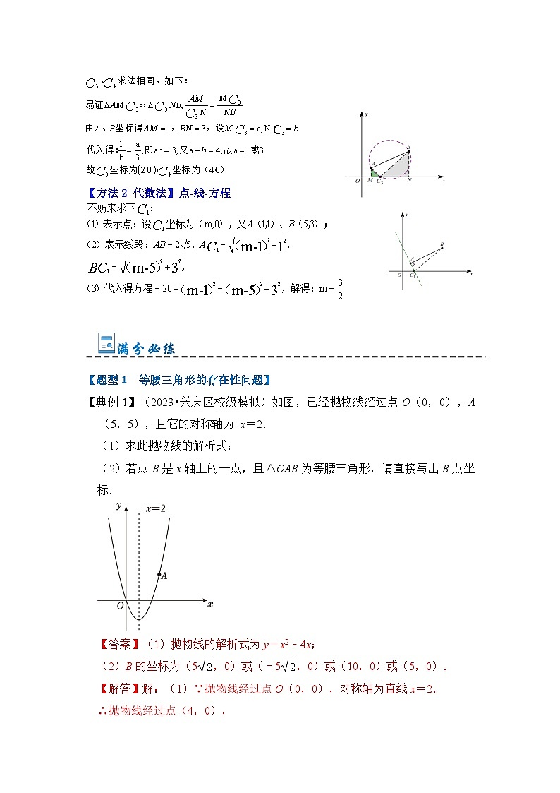 专题2.6 二次函数与特殊三角形存在性综合问题（三大题型）-2023-2024学年九年级数学上册期末复习《重难点题型》（人教版）03
