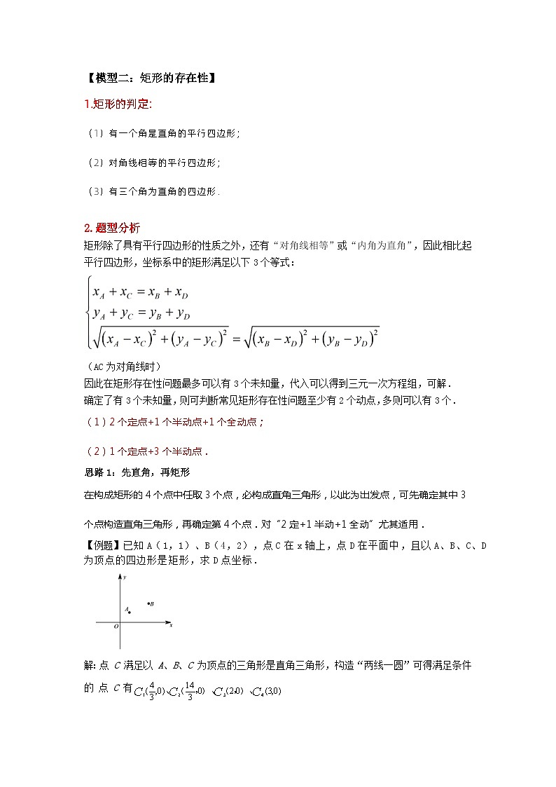 专题2.7 二次函数与特殊四边形存在性综合问题（四大题型）（解析版）第2页