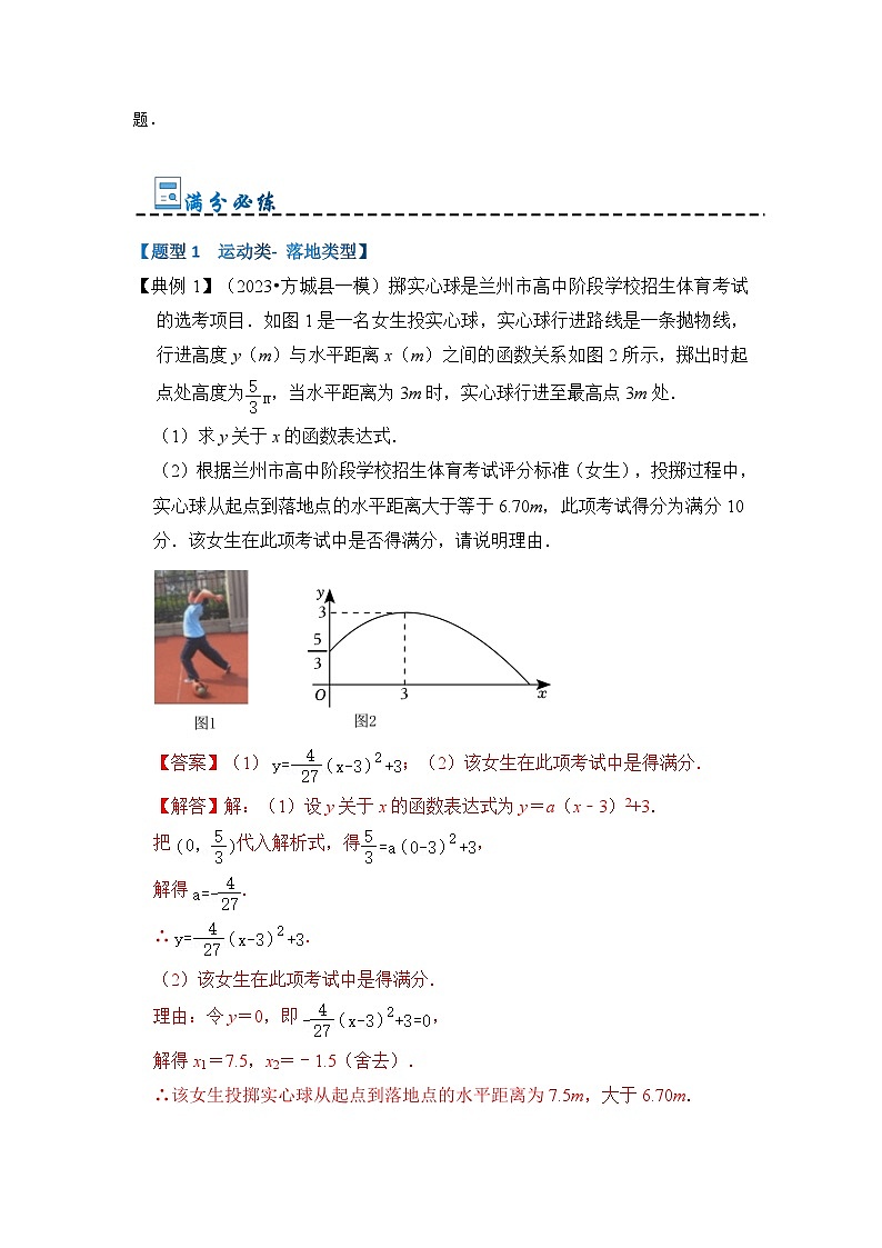 专题2.8 二次函数重难点应用题归纳（六大题型）-2023-2024学年九年级数学上册期末复习《重难点题型》（人教版）02