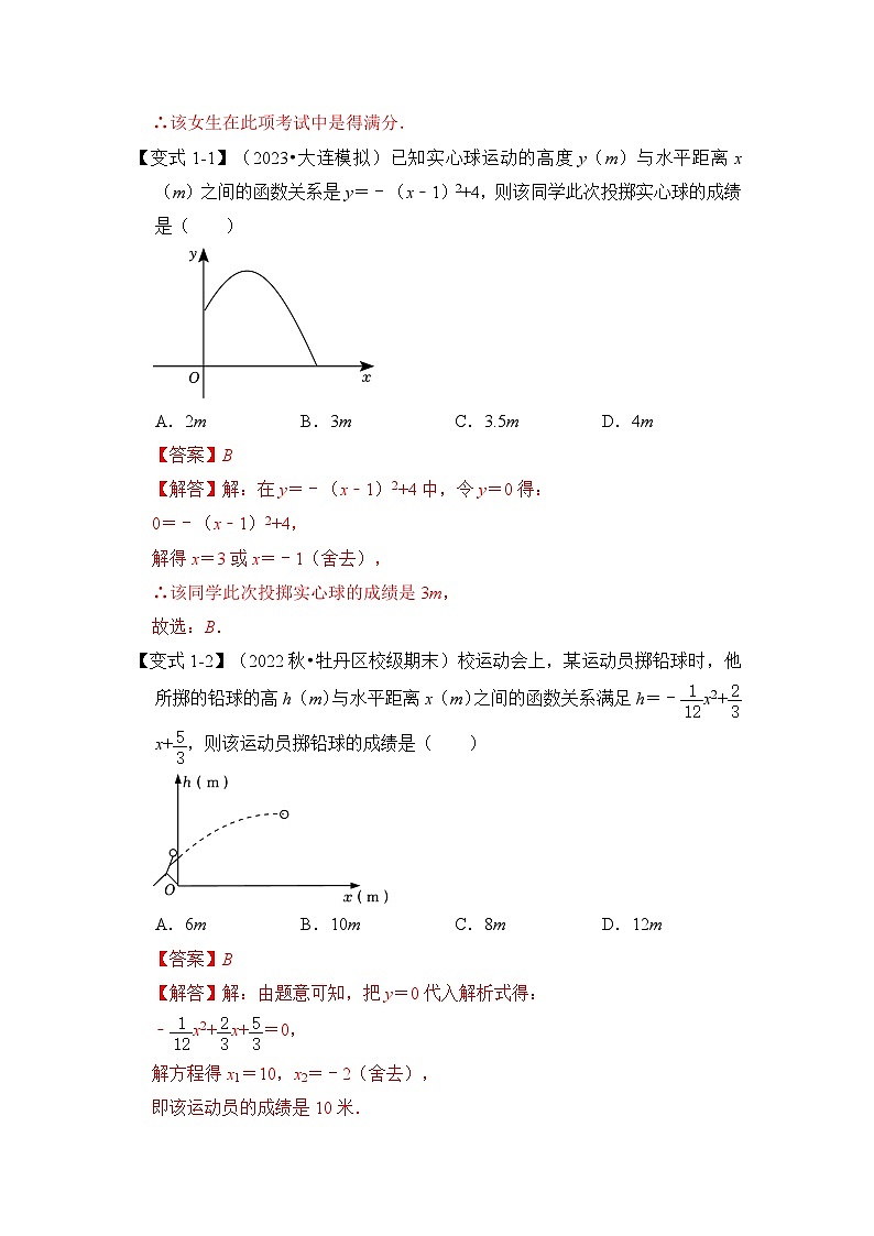 专题2.8 二次函数重难点应用题归纳（六大题型）-2023-2024学年九年级数学上册期末复习《重难点题型》（人教版）03