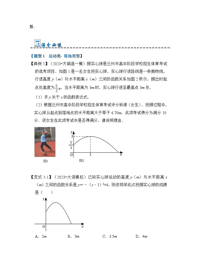 专题2.8 二次函数重难点应用题归纳（六大题型）-2023-2024学年九年级数学上册期末复习《重难点题型》（人教版）02