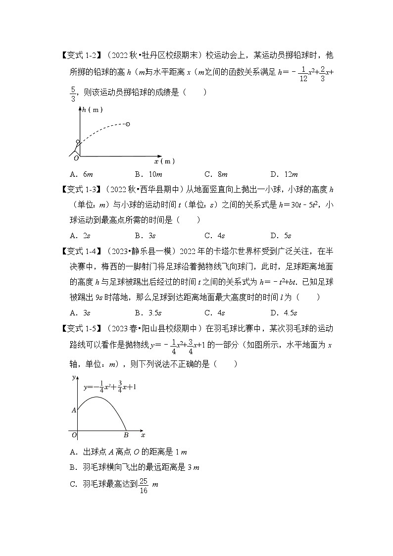 专题2.8 二次函数重难点应用题归纳（六大题型）-2023-2024学年九年级数学上册期末复习《重难点题型》（人教版）03