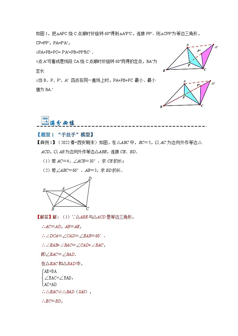 专题3 旋转重难点模型（5大类型）-2023-2024学年九年级数学上册期末复习《重难点题型》（人教版）03