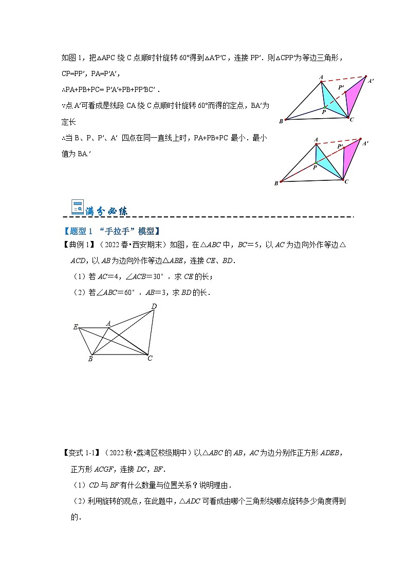 专题3 旋转重难点模型（5大类型）-2023-2024学年九年级数学上册期末复习《重难点题型》（人教版）03