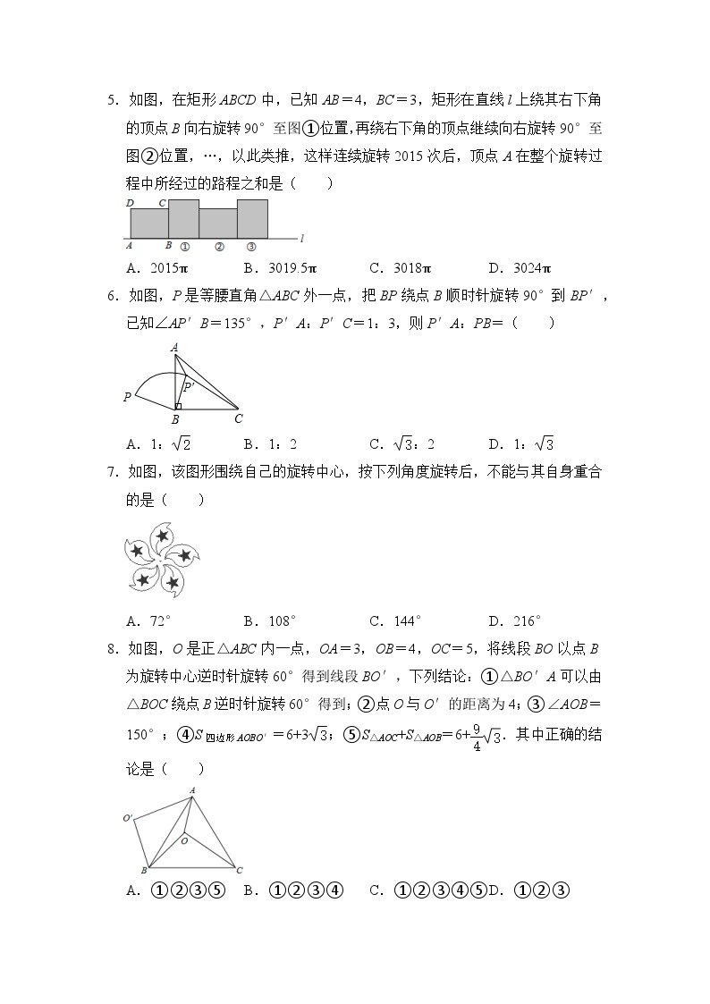 第二十三章 旋转（压轴精选30题）-2023-2024学年九年级数学上册期末复习《重难点题型》（人教版）02